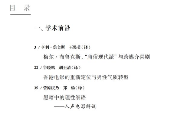 推动中国电影学术研究繁荣与国际化传播