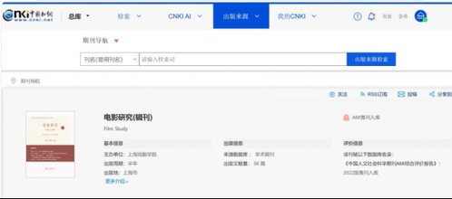 CNKI是国内电影学领域具有专业品质
